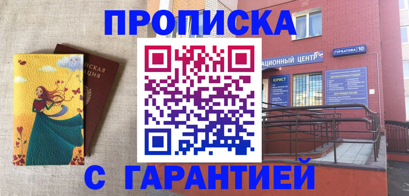 прописка для военкомата в Хотьково