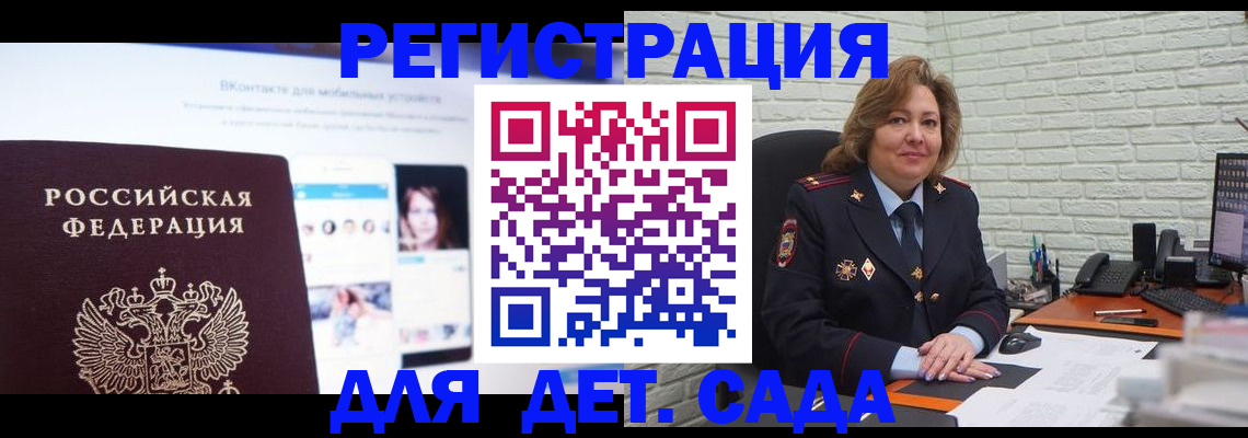 временная регистрация для всех в Хотьково