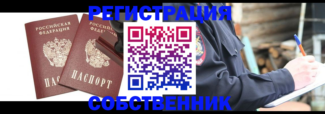 временная регистрация 2025 в Хотьково