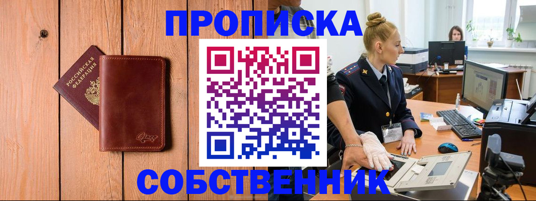 временная прописка в Хотьково