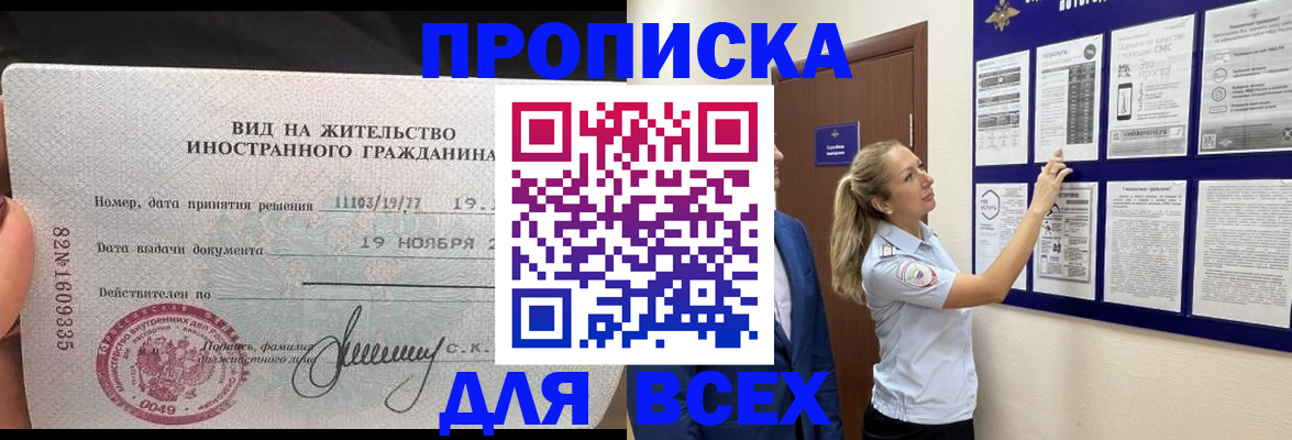 временная регистрация для школы в Хотьково